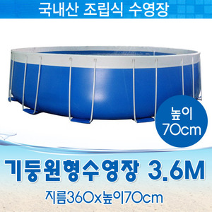 26842-국내제작 원형기둥수영장 3.6M (지름360x높이70cm)