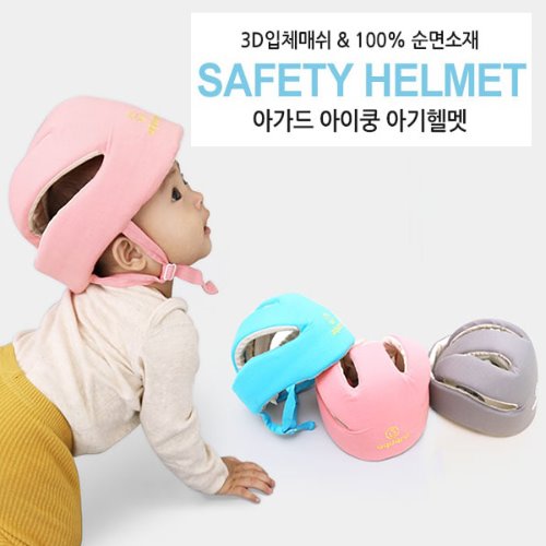 28033-[아가드] 아이쿵 아기헬멧 유아머리보호대 머리쿵보호대