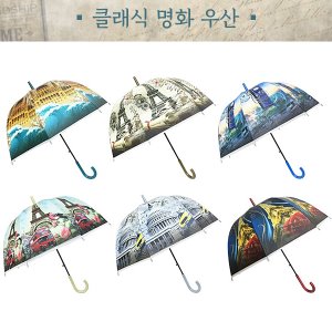 29105-클래식 명화우산(타입선택)(펼쳤을때74cm)장우산 아동우산 어린이우산 프린팅우산