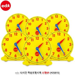 29214-EDX 12시간학습 모형시계 소형6P세트 (#25815)