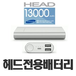 30504-라이프가드 발열조끼 전용 HEAD 보조배터리(실버) 13000mAh 듀얼충전(30503) 휴대폰충전 노트북 태블릿