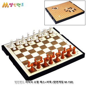 32900-명인랜드 자석식 소형 체스+바둑 양면게임 (M-150) 보드게임 실내오락