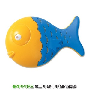 21473-할릴릿(플레이사운드) 물고기쉐이커(MP390B)