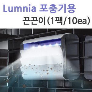 32082-Lumnia 포충기용 끈끈이(1팩=10ea) 컴팩트/스탠다드  모기퇴치 파리 해충박멸 저전력 UV램프 끈끈이