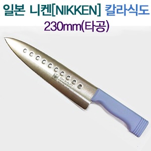 13319-일본니켄[NIKKEN]칼라식도 230(mm)-블루★한정특가★ 재고2개