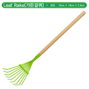 22880-가든갈퀴(Leaf Rake)(1721)